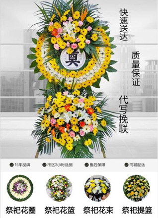 山东济宁任城区唐口街道姚刘王村花圈代送